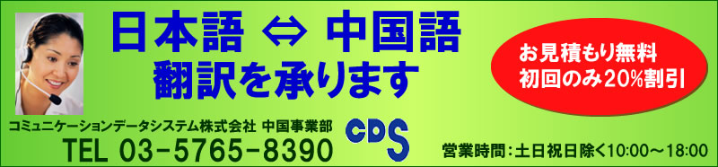 日本語⇔中国語の翻訳承ります